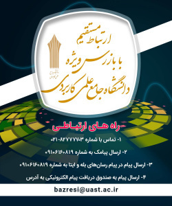 ارتباط با بازرس دانشگاه