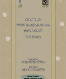 دفترچه راهنمای پذیرش دوره های کاردانی دانشگاه جامع علمی کاربردی مهرماه ۱۴۰۴