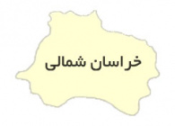 پورتال استانداری خراسان شمالی