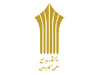 بازدید مسئول نمایندگی نهاد مقام معظم رهبری در دانشگاه جامع علمی – كاربردی از واحد استانی و مراكز تحت نظارت خراسان شمالی