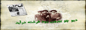 فرا رسیدن ایام الله دهه فجر؛ سرآغاز طلوع اسلام، خاستگاه ارزشهای اسلامی، مقطع رهایی ملت ایران از ظلم و ستم را تبریک و تهنیت عرض میکنیم.