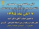 افتتاح پروژه ساختمان اداری-آموزشی دانشگاه جامع علمی-کاربردی واحد خراسان شمالی
