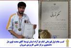 دانشجوی مرکز آموزش علمی کاربردی شیروان در مسابقات کونگ فو آزاد استانی مقام اول را کسب کرد.