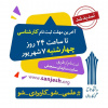 ثبت نام کارشناسی دانشگاه علمی-کاربردی تا چهارشنبه ۷شهریور تمدید شد.